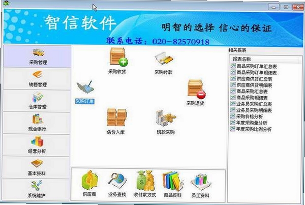 智信五金进销存软件 数据库连接失败 兼容性设置