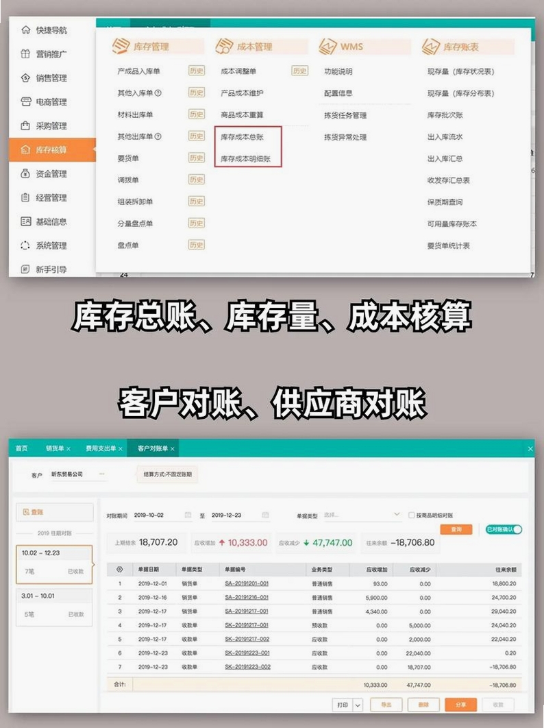 智信五金进销存软件运行截图