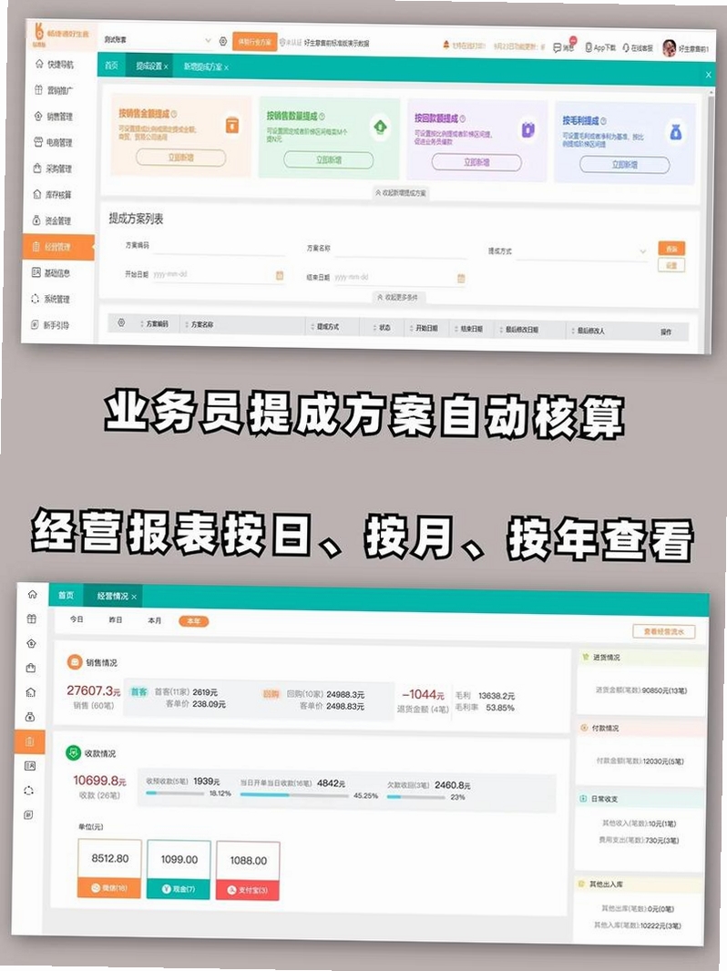 智信五金进销存软件运行截图
