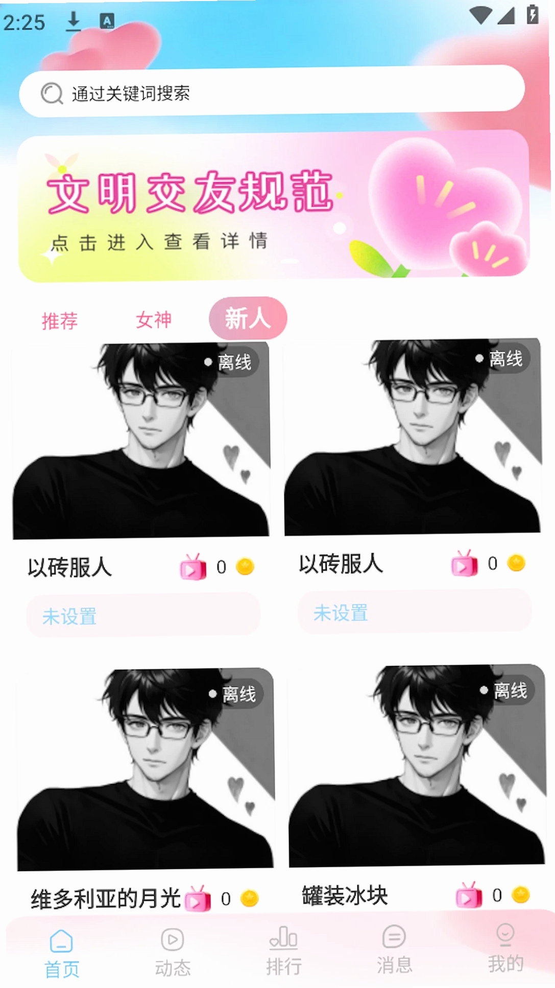欢聊堡运行截图