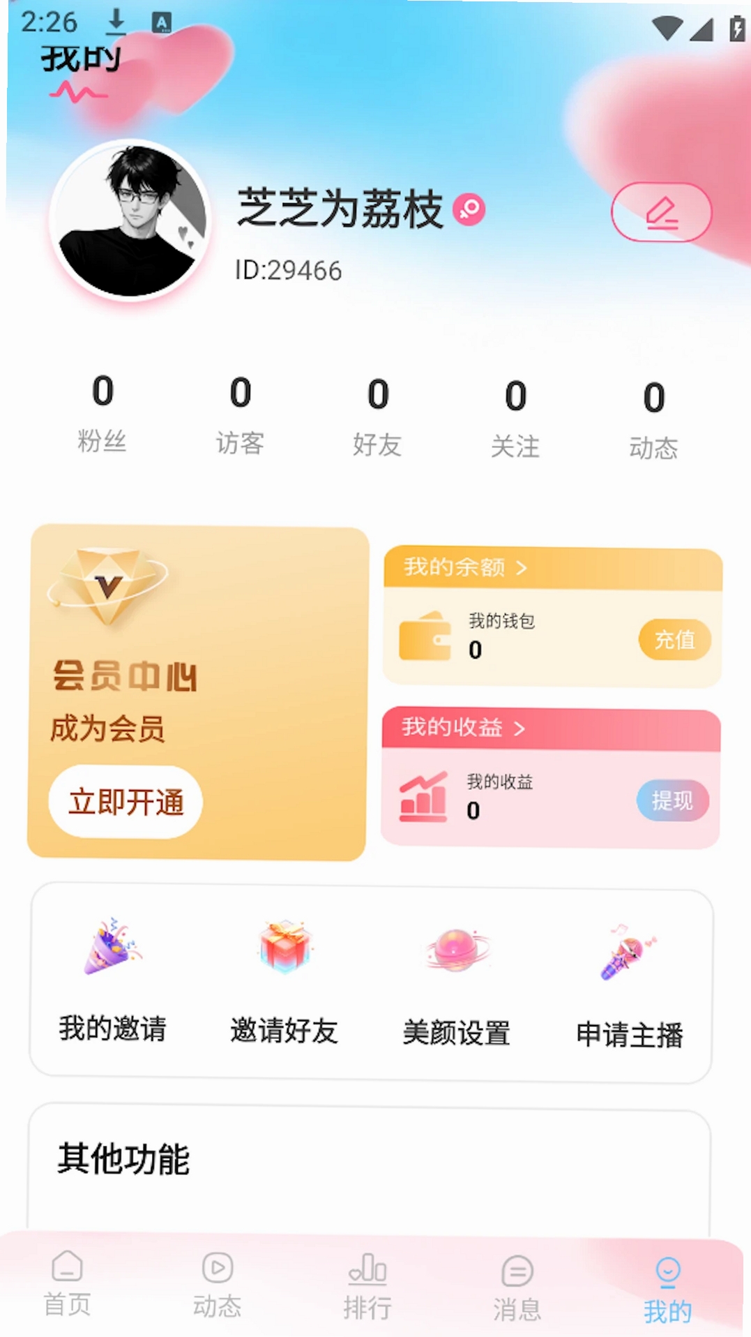 欢聊堡运行截图
