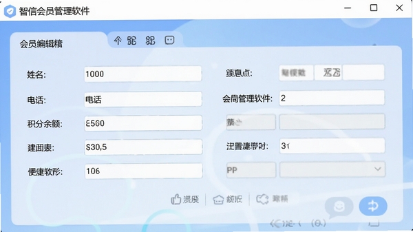 智信会员管理软件的资料编辑窗口,画面主体为会员信息表单填写区域,包含姓名、电话、积分余额等字段,背景为柔和的蓝色渐变界面,突出信息录入的便捷性