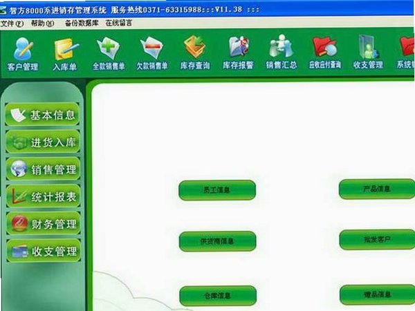 智方会员化销售收银管理软件运行截图