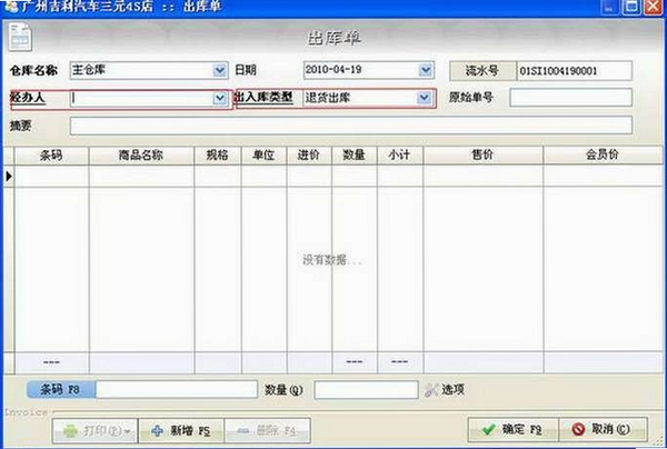 智方会员化销售收银管理软件运行截图