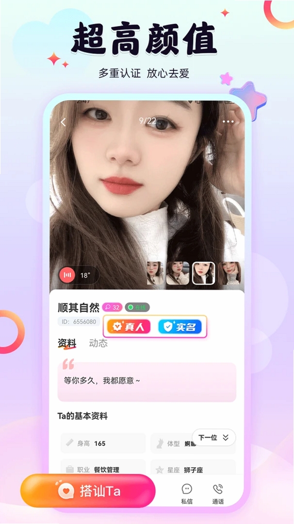 伊趣聊运行截图