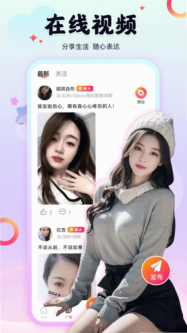 伊趣聊运行截图