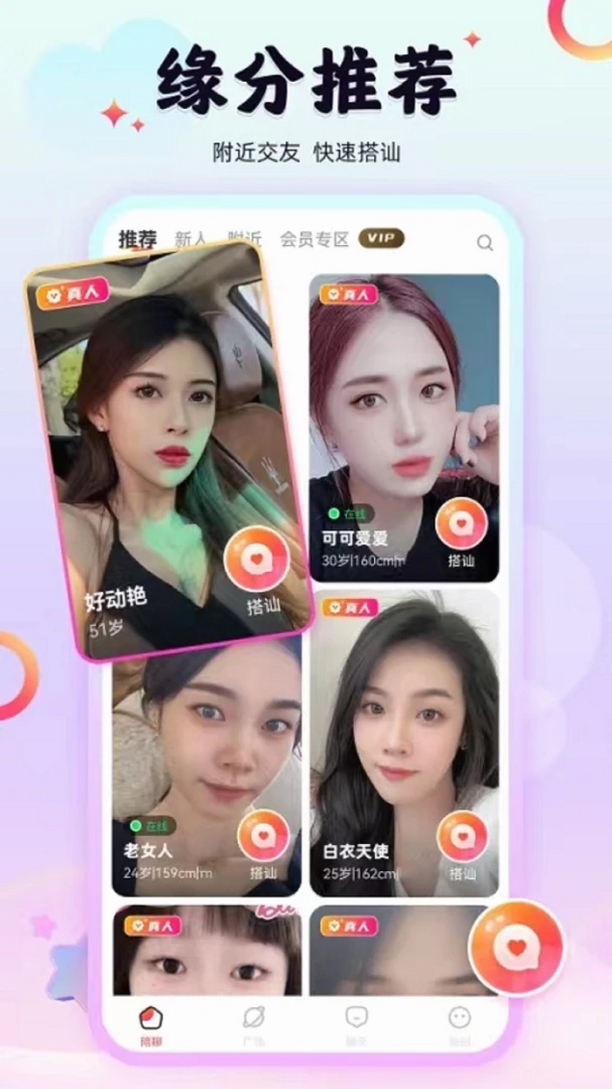 伊趣聊运行截图