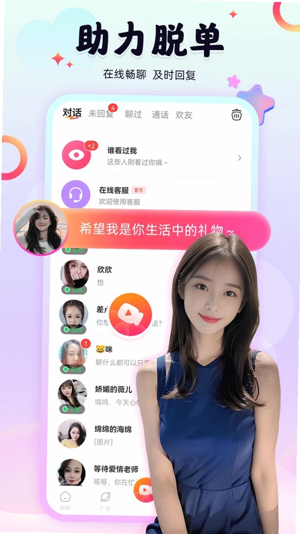 伊趣聊运行截图