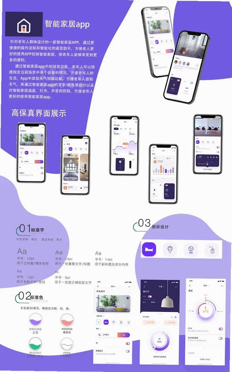 i生活运行截图
