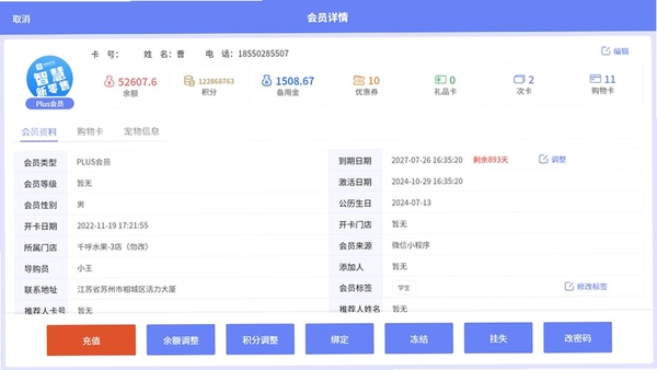 智方服装鞋帽收银会员管理运行截图