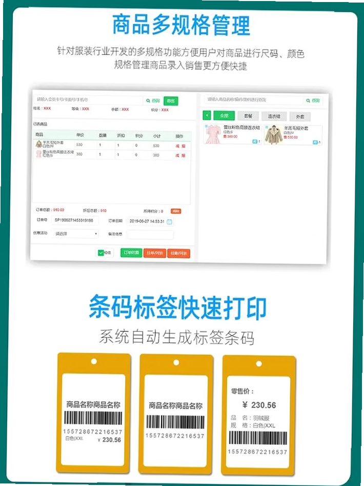 智方服装鞋帽收银会员管理运行截图