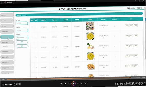 智能营养配餐系统 安装教程 电脑截图