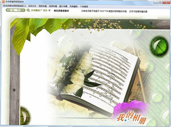 朵朵多媒体相册运行截图