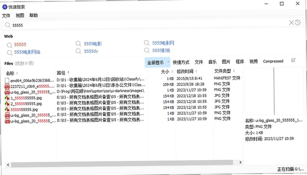 本地硬盘搜索工具运行截图