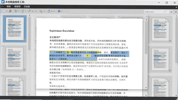 本地硬盘搜索工具全文检索功能界面,展示在文档内容中高亮显示关键词的预览效果,背景有文档缩略图,画面专业且细致