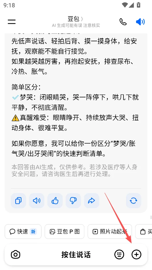 逗鲍运行截图