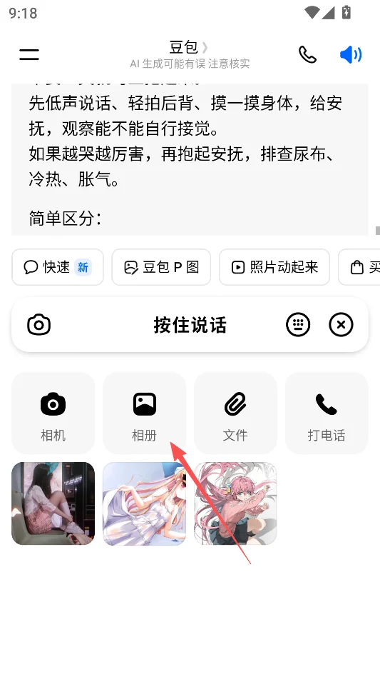 逗鲍运行截图