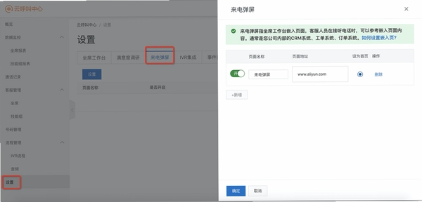 来电通来电弹屏管理软件运行截图