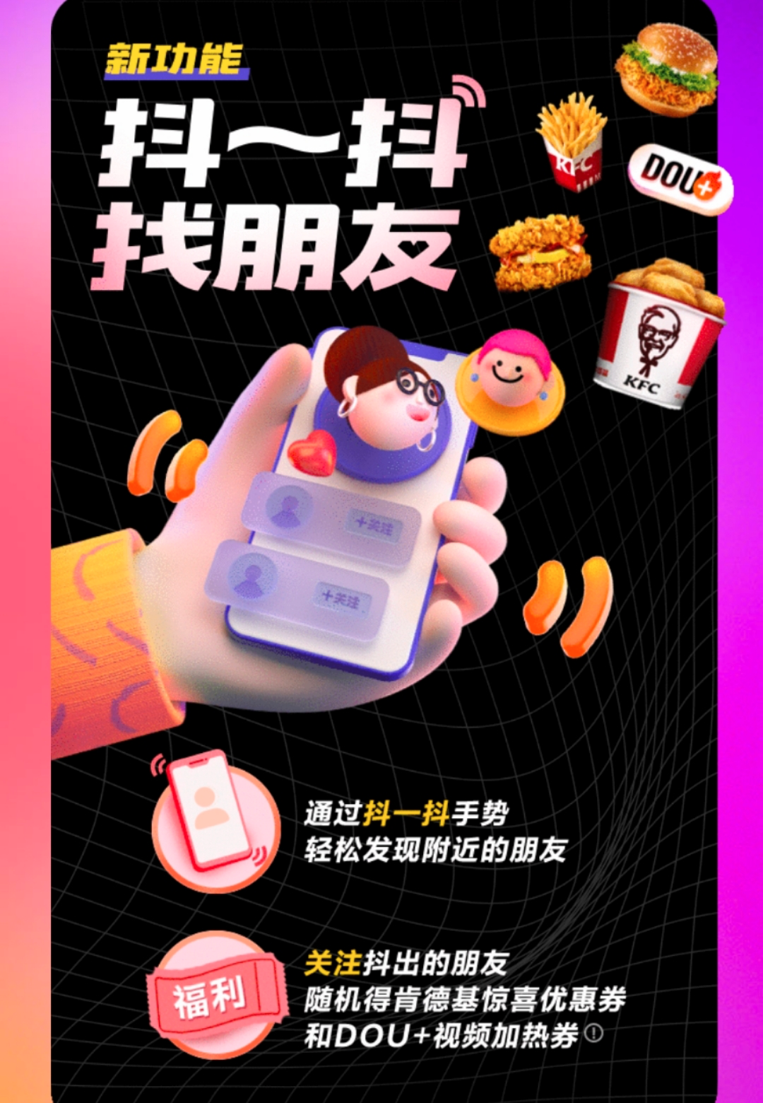 抖一抖 梗 含义 抖音功能科普配图