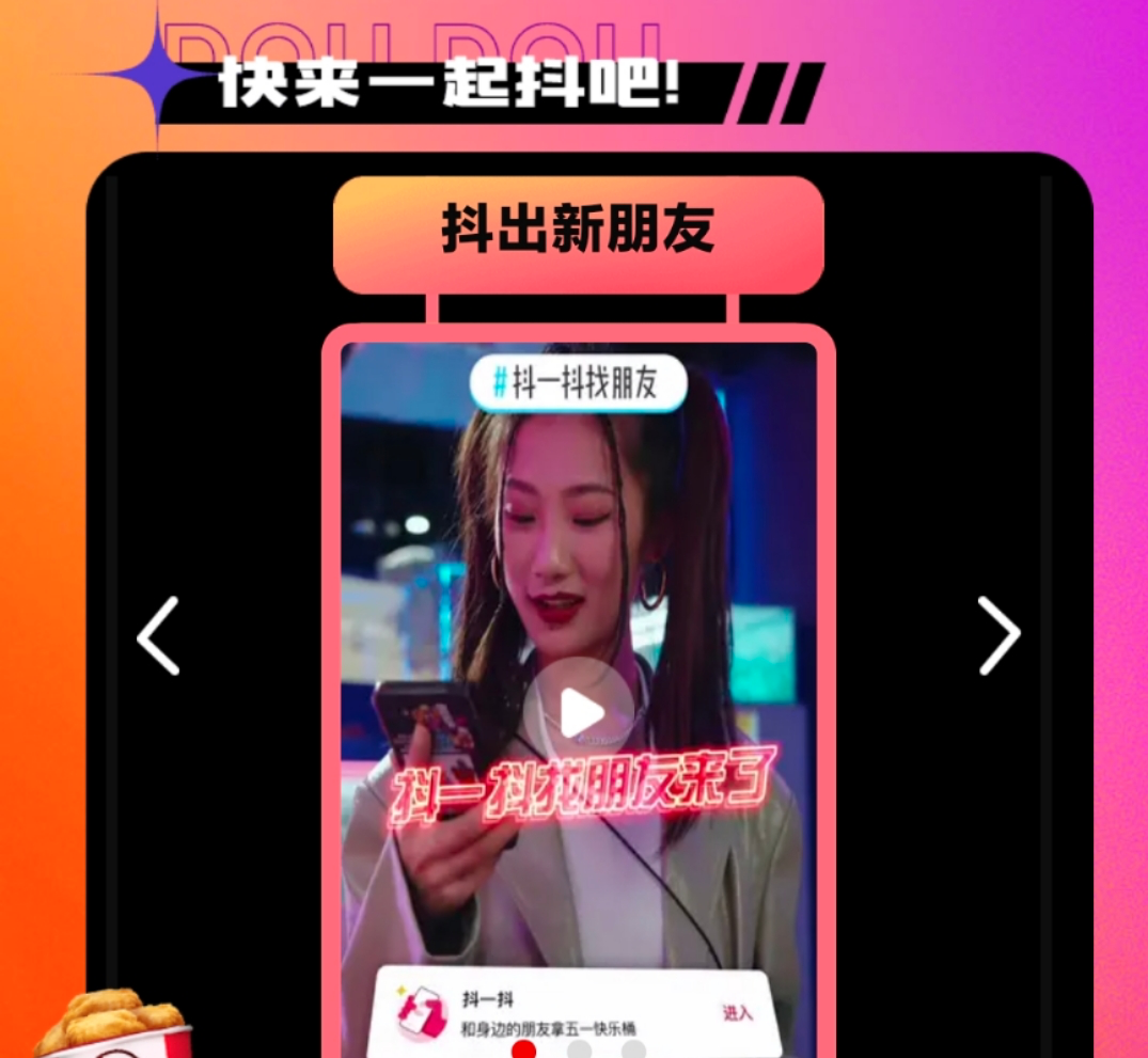 抖一抖 摇一摇 区别 社交玩法对比配图