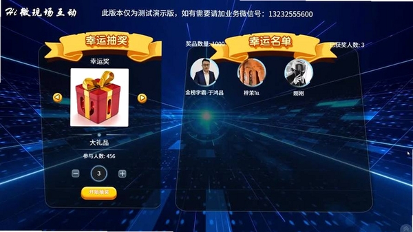 木头抽奖程序运行截图