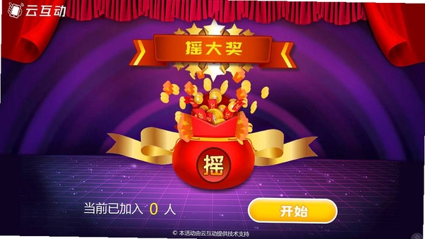 木头抽奖程序运行截图