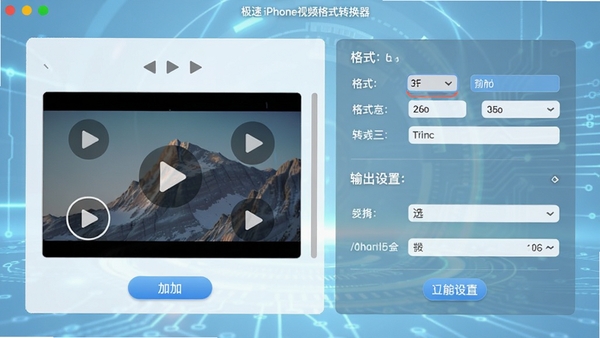 极速iphone视频格式转换器主界面截图,展示简洁的操作面板,左侧为视频添加区域,右侧为格式选择与输出设置,背景为淡蓝色科技感氛围,整体风格明亮清晰,突出软件易用性