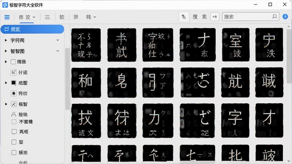 极智字符大全软件主界面预览图,展示其分类清晰的字符库列表和搜索框,界面风格简洁现代,背景为浅灰色,主色调为蓝色和白色,字符以网格形式展示,整体画面明亮清晰,突出软件的实用性和专业性
