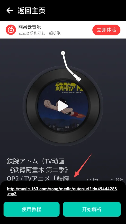 汐音解析盒运行截图