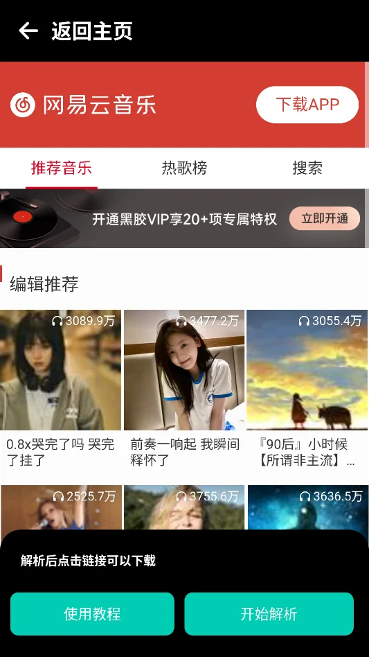 汐音解析盒运行截图