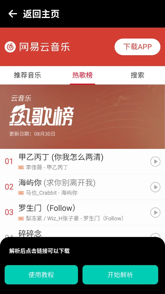 汐音解析盒运行截图