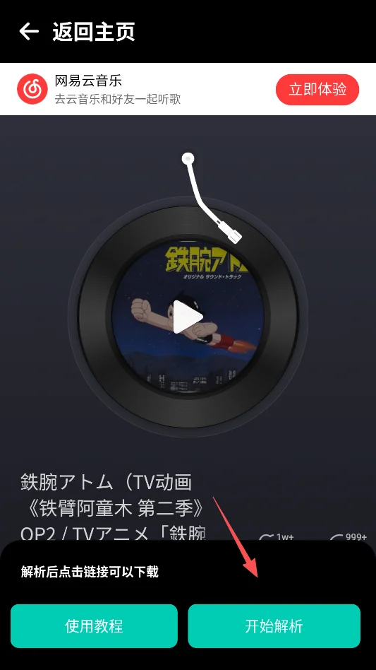 汐音解析盒运行截图