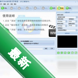 枫叶WMV视频格式转换器v11.9.5.0电脑版