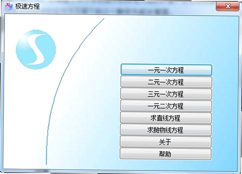 极速方程运行截图