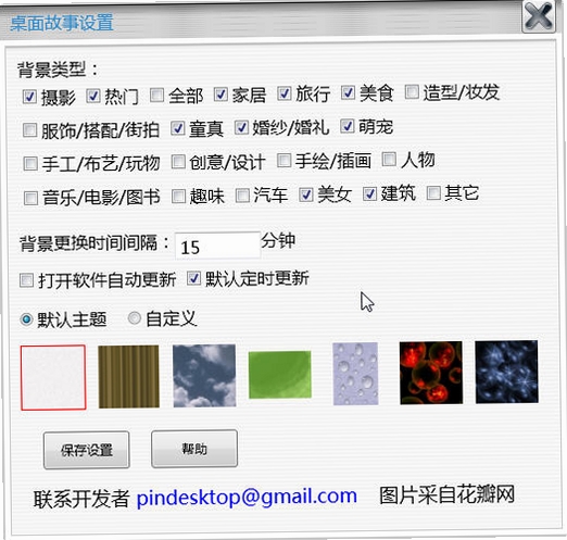 桌面故事运行截图