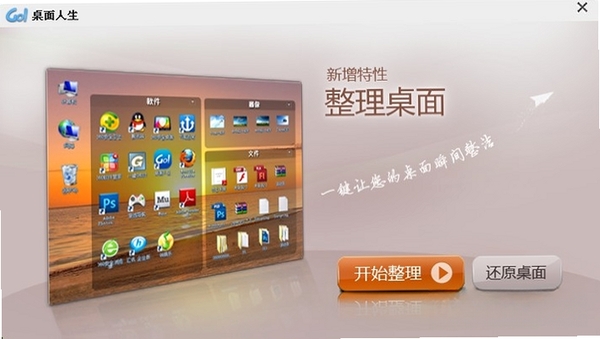 桌面人生运行截图