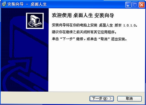 桌面人生运行截图