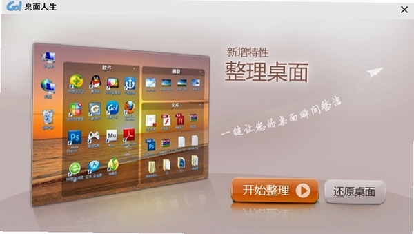 桌面人生运行截图