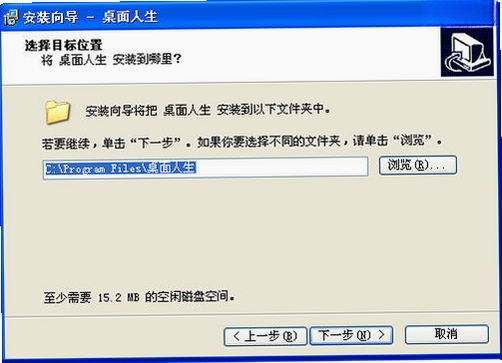 桌面人生运行截图