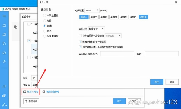桌面记事贴 设置界面 数据备份功能