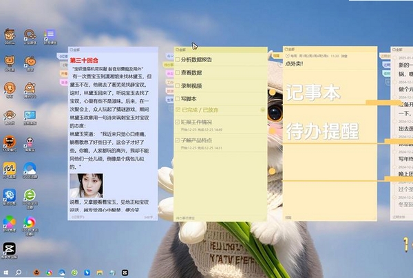 桌面记事本运行截图