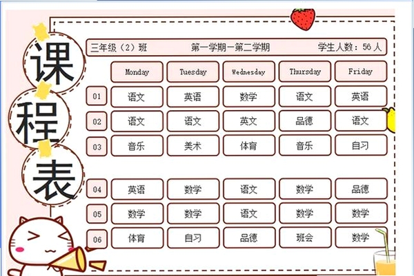 桌面课表运行截图