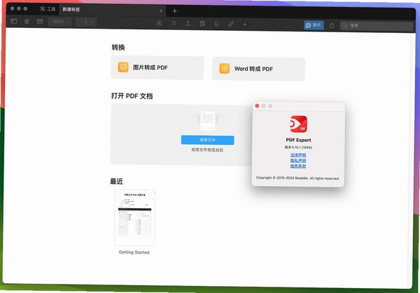 汉王pdfconverter运行截图
