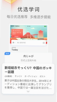 沪江小D日语词典运行截图