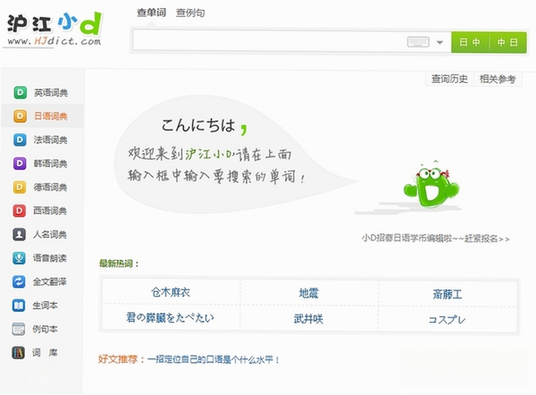 沪江小D日语词典运行截图