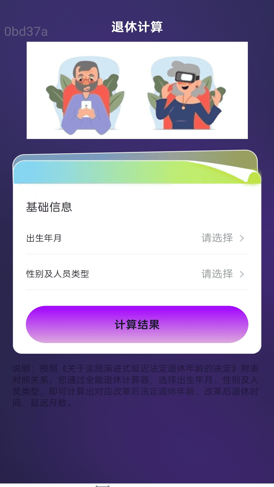 清享时长管家 应用限额 提醒功能 设置界面