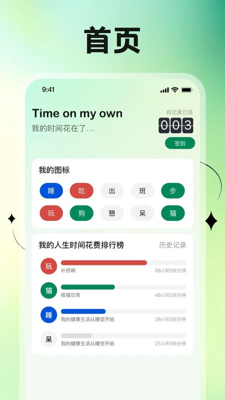 清享时长管家 手机屏幕使用时间管理助手 软件界面
