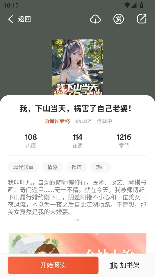 乐读小说运行截图