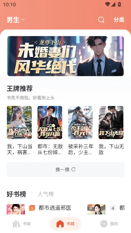 乐读小说运行截图