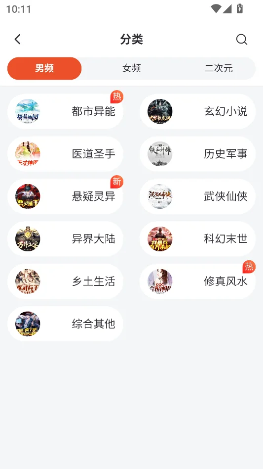 乐读小说运行截图